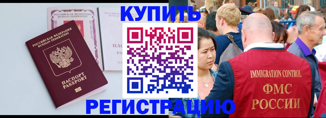 прописка штамп в Архангельске