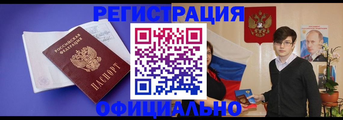 временная регистрация поиск в Архангельске