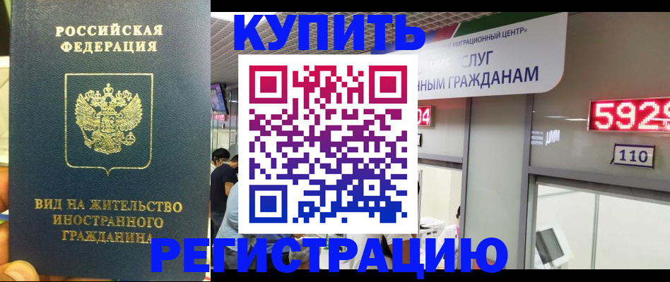 временная регистрация недорого в Архангельске