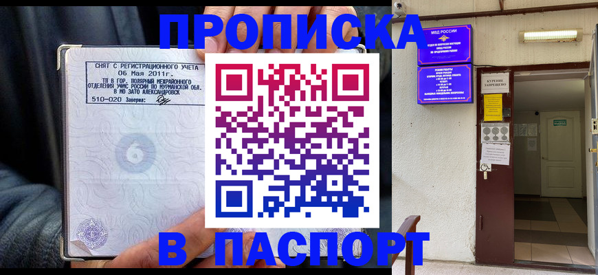 временная регистрация гарантия в Архангельске