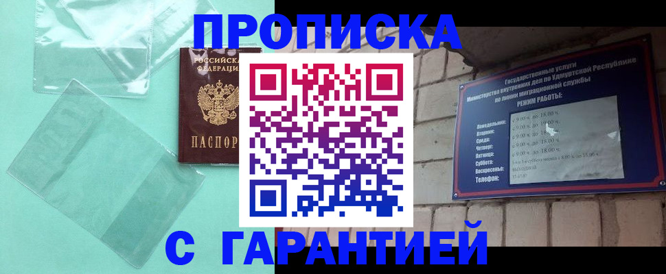 прописка законно в Архангельске